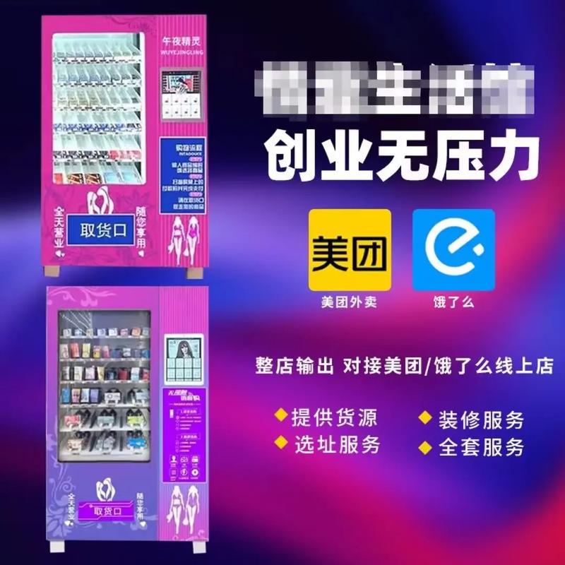 成人用品自动售货机价格,设计策略快速解答_整版DKJ656.74