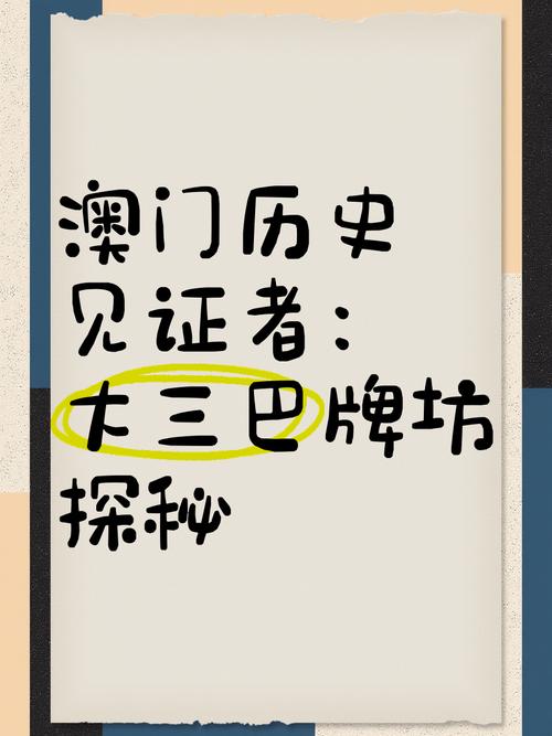 澳门大三巴资料大全,设计策略快速解答_整版DKJ656.74