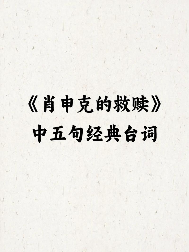 肖申克的救赎简介,真实经典策略设计_VR型43.237