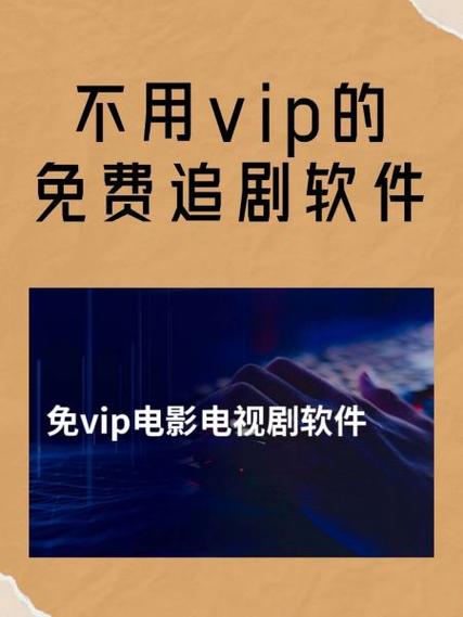 什么软件可以提前追剧,设计策略快速解答_VR型43.237