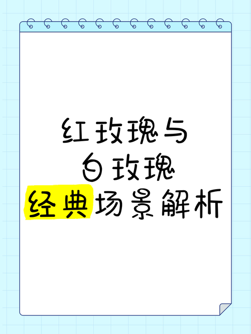 红玫瑰白玫瑰歌曲原唱,绝对策略计划研究_社交版40.12.0