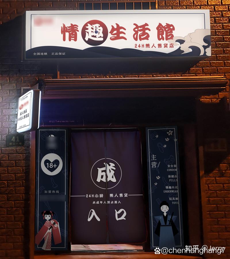 成人情趣用品店面,设计策略快速解答_VR型43.237