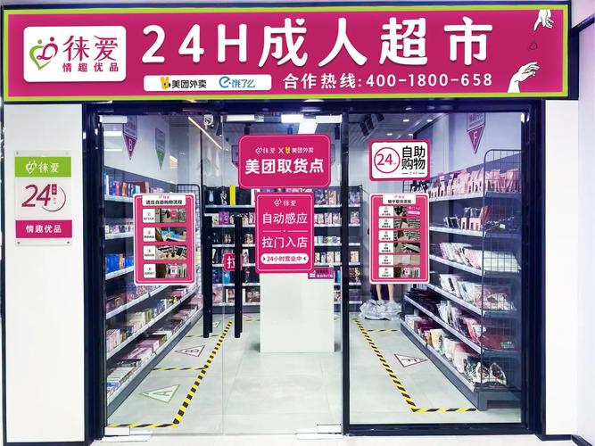 成人用品24无人售货店赚钱吗,真实经典策略设计_VR型43.237