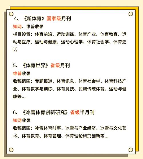 省级体育期刊,绝对策略计划研究_社交版40.12.0