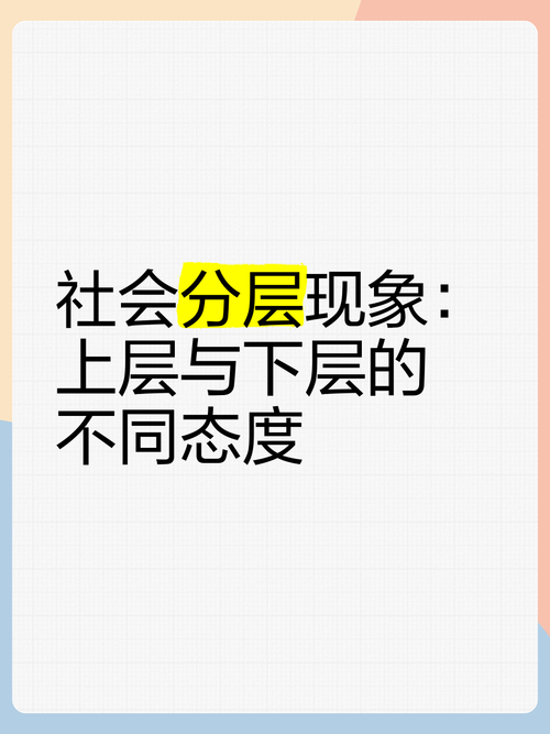 体育运动中的社会分层现象有哪些?,绝对策略计划研究_社交版40.12.0