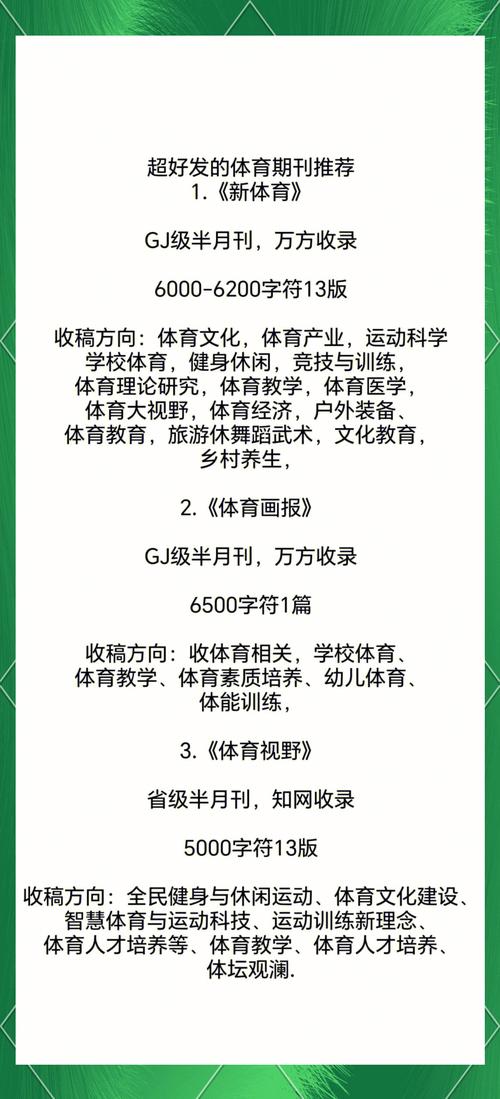 体育方面的期刊,设计策略快速解答_VR型43.237