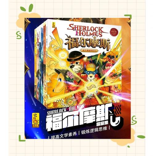 福尔摩斯外传,绝对策略计划研究_社交版40.12.0