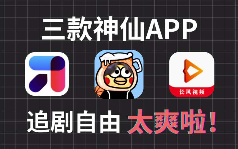 有哪些免费追剧的软件,设计策略快速解答_VR型43.237