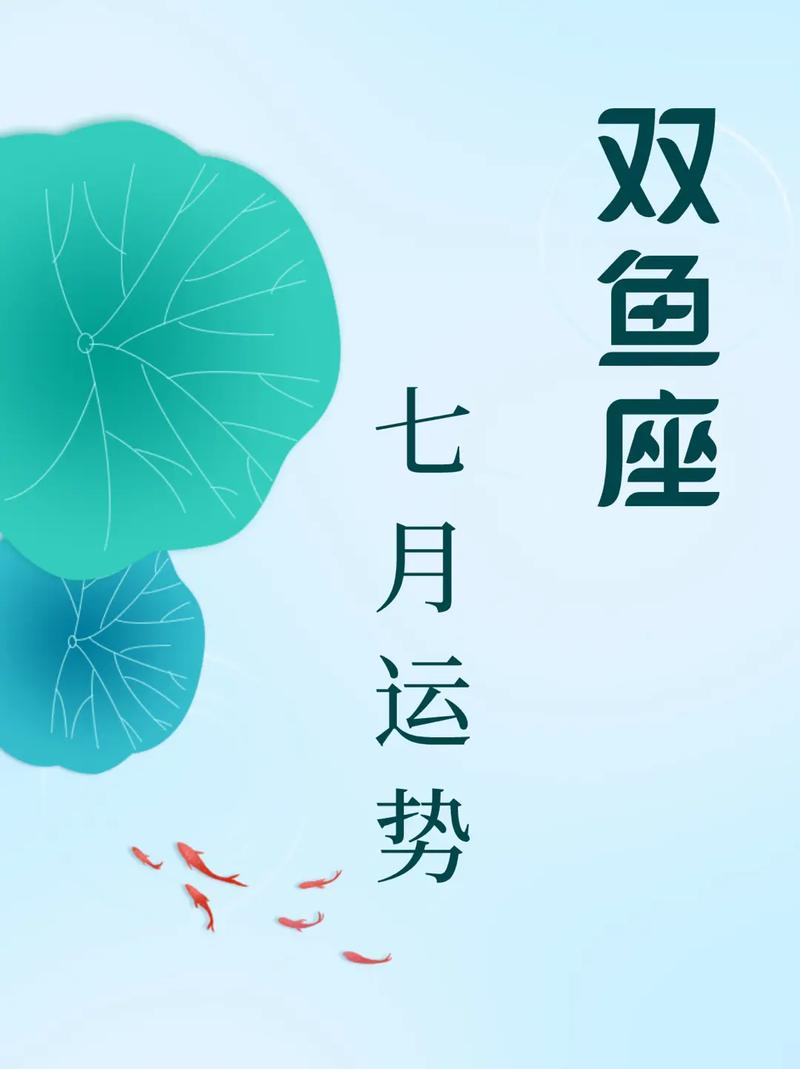 双鱼座今日运势查询最准,绝对策略计划研究_社交版40.12.0