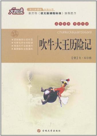 吹牛大王历险记,真实经典策略设计_VR型43.237
