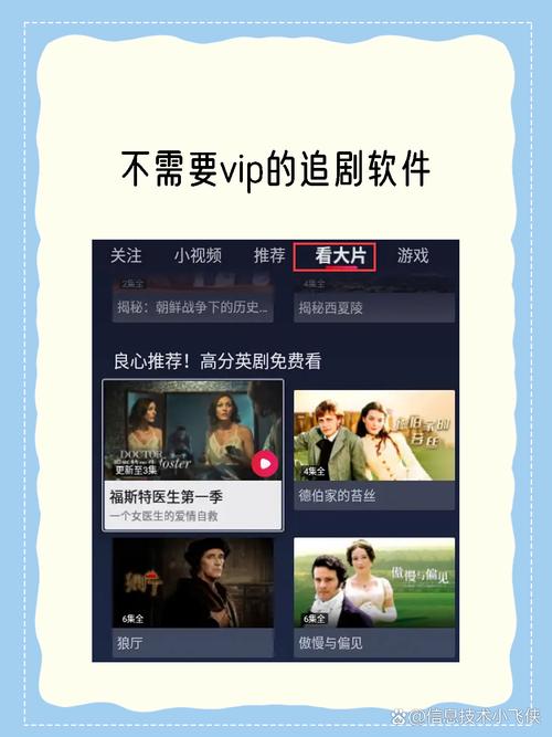 免费追剧软件能看vip,设计策略快速解答_VR型43.237