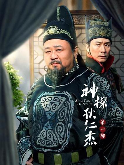 神断狄仁杰高清免费观看,设计策略快速解答_VR型43.237