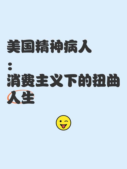美国精神病人小说,真实经典策略设计_VR型43.237