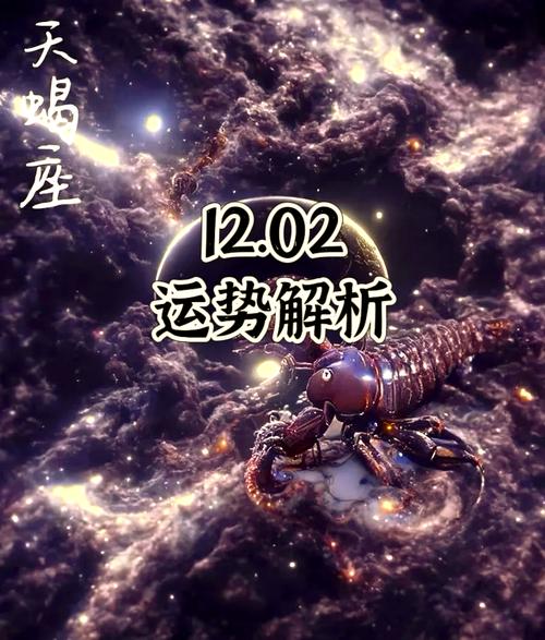 天蝎男座今日运势最准,绝对策略计划研究_社交版40.12.0
