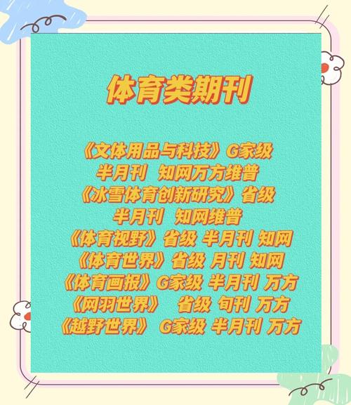专业体育期刊,绝对策略计划研究_社交版40.12.0