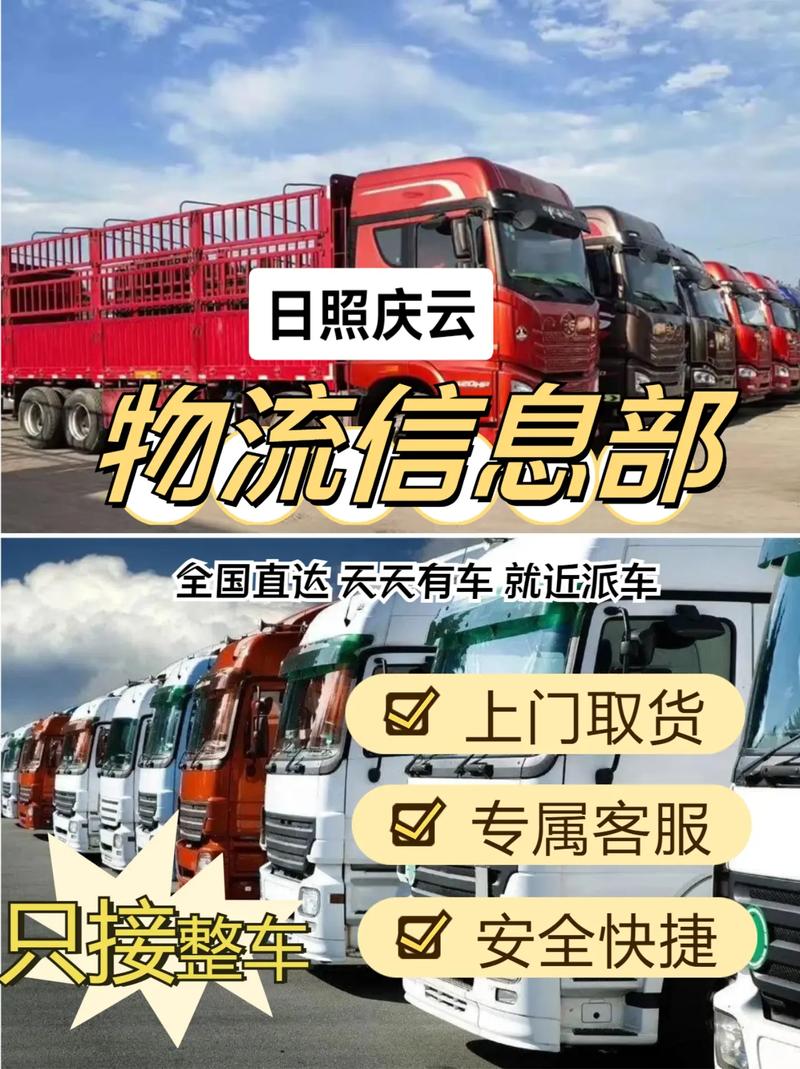 日照整车货物运输,真实经典策略设计_VR型43.237