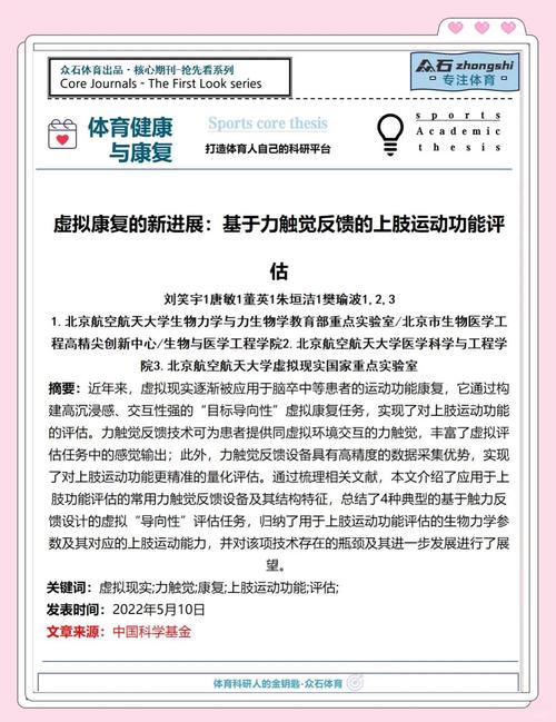 新体育期刊怎么样,设计策略快速解答_整版DKJ656.74