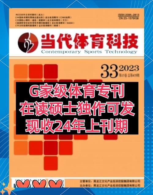 比较好投的体育类期刊,设计策略快速解答_VR型43.237