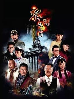 破晓在黎明之前电视剧在线观看,设计策略快速解答_VR型43.237