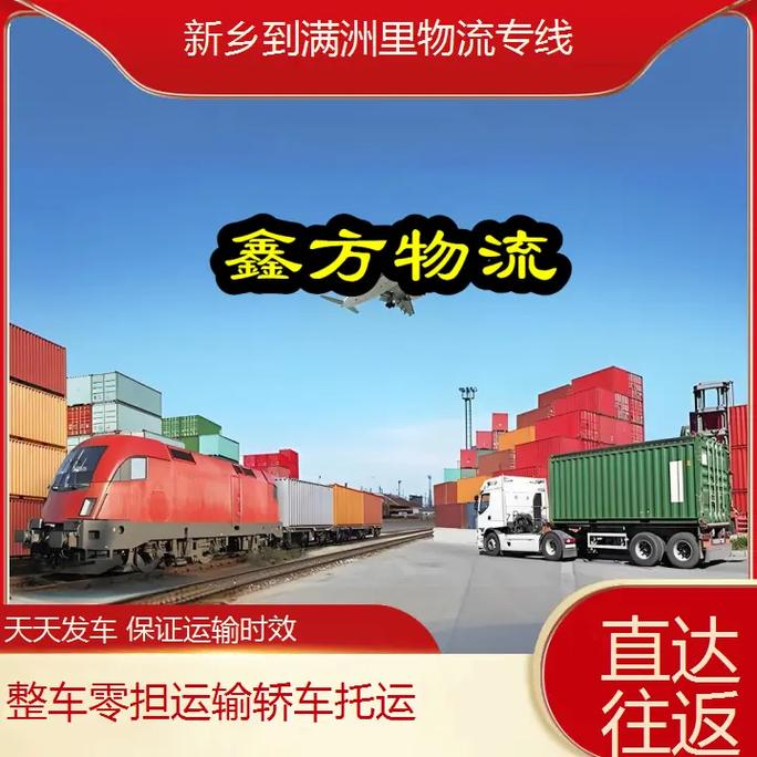 满洲里专线货运,设计策略快速解答_整版DKJ656.74