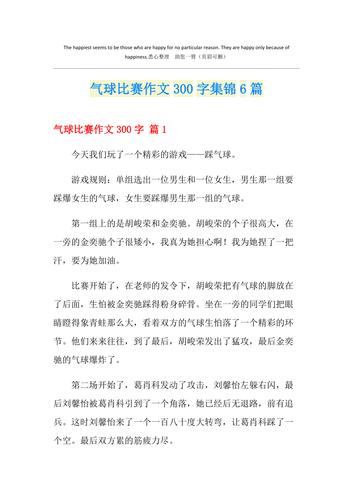 红气球的旅行300字作文,设计策略快速解答_VR型43.237