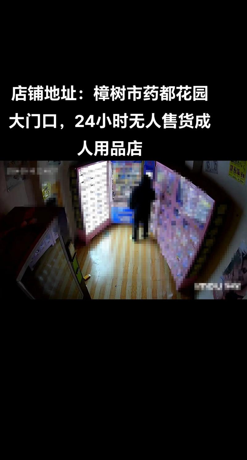 成人用品无人售货店要多少钱,绝对策略计划研究_社交版40.12.0
