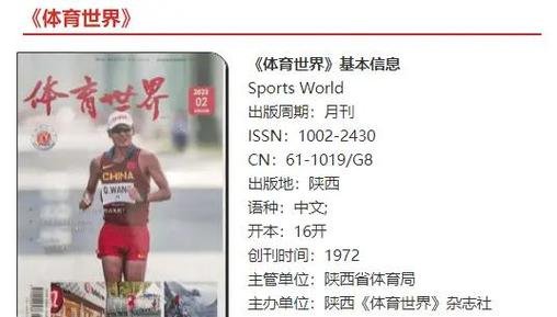 体育类期刊有哪些可以投稿,真实经典策略设计_VR型43.237
