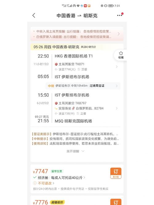中国到白俄罗斯运输路线,绝对策略计划研究_社交版40.12.0