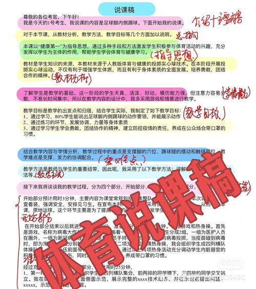 初中体育说课稿(全套),绝对策略计划研究_社交版40.12.0