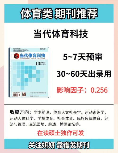 体育类外文期刊,设计策略快速解答_整版DKJ656.74