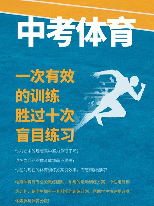 为了中考体育要每天怎么训练?,真实经典策略设计_VR型43.237
